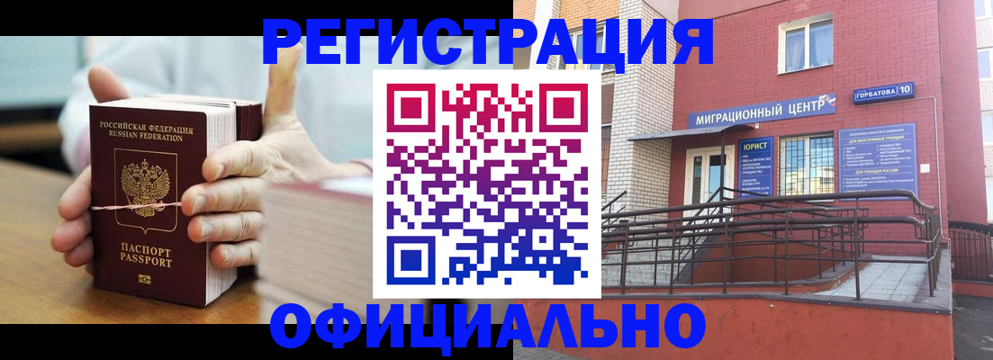 временная регистрация для школы в Удомле