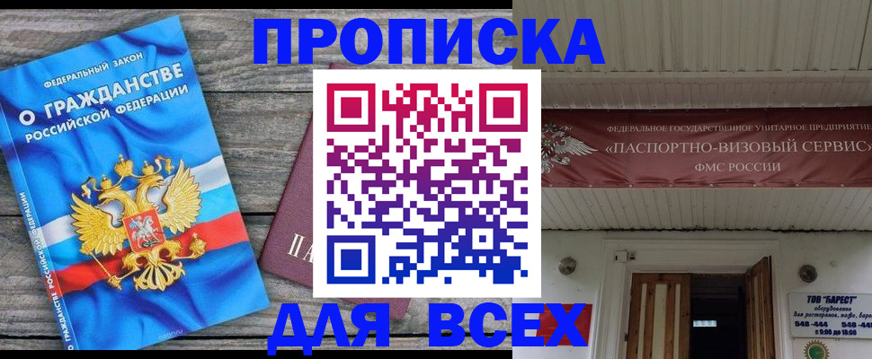 временная регистрация 2025 в Удомле