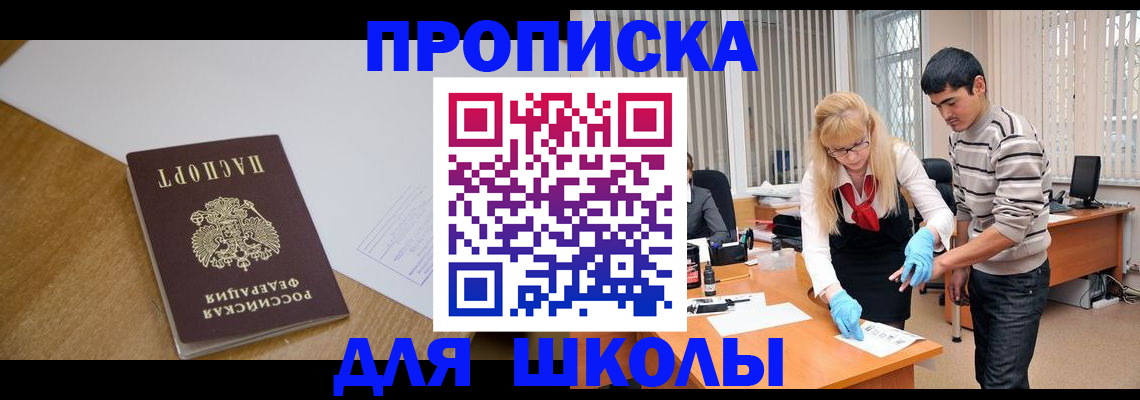 регистрация для школы в Удомле