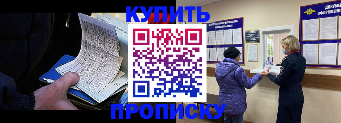 временная прописка в Удомле