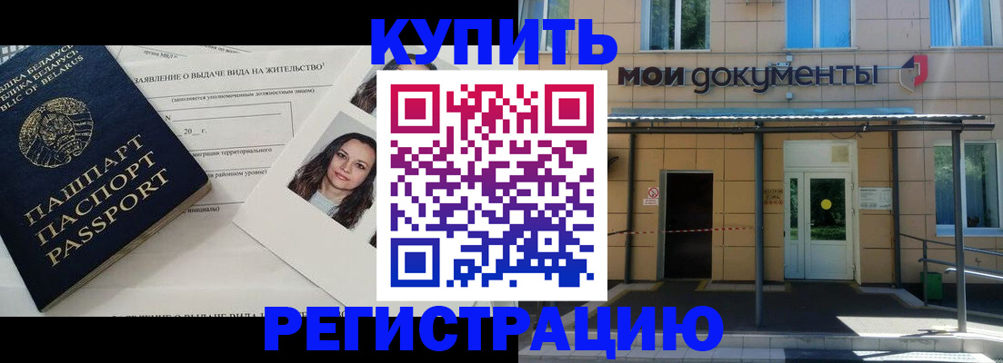 временная регистрация собственник в Удомле