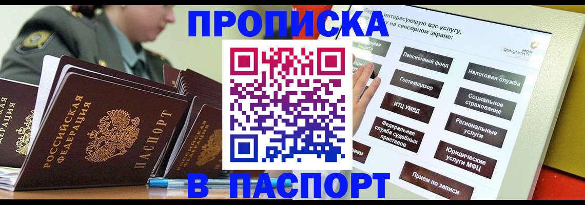 прописка регистрация в Удомле