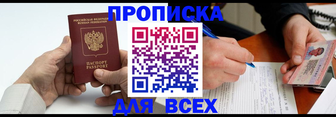 временная регистрация купить в Удомле