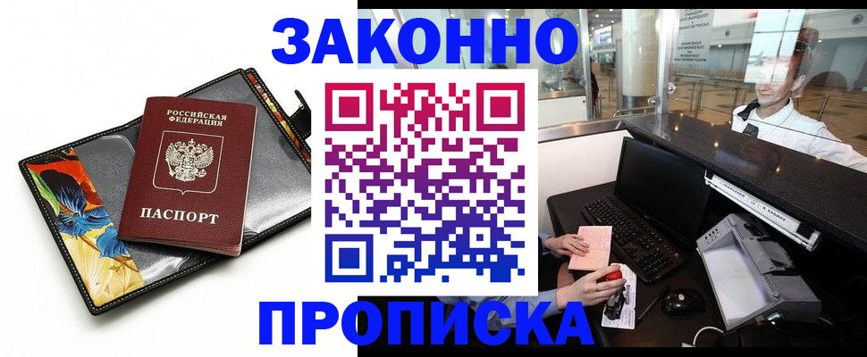 прописка 2025 в Удомле