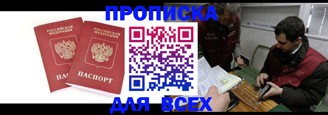 временная регистрация для всех в Удомле