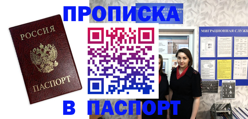 прописка 2025 в Удомле