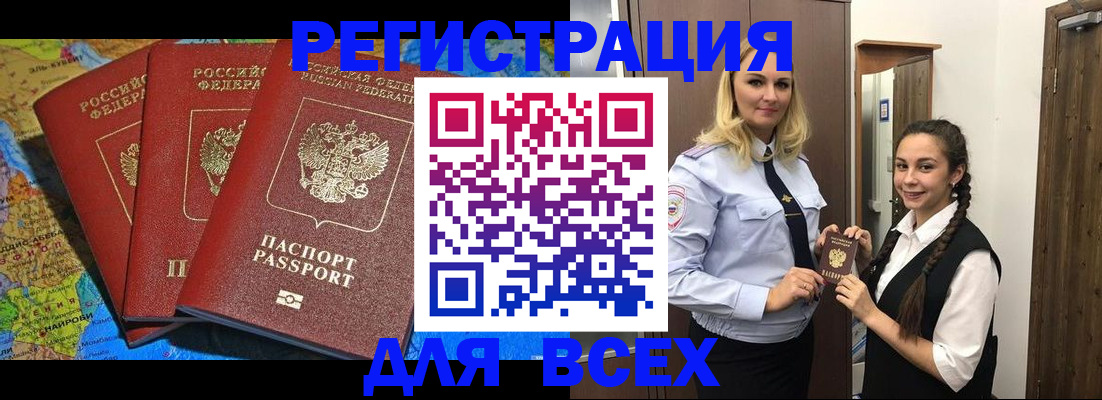 прописка регистрация в Удомле